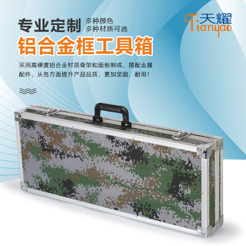 铝合金框工具箱