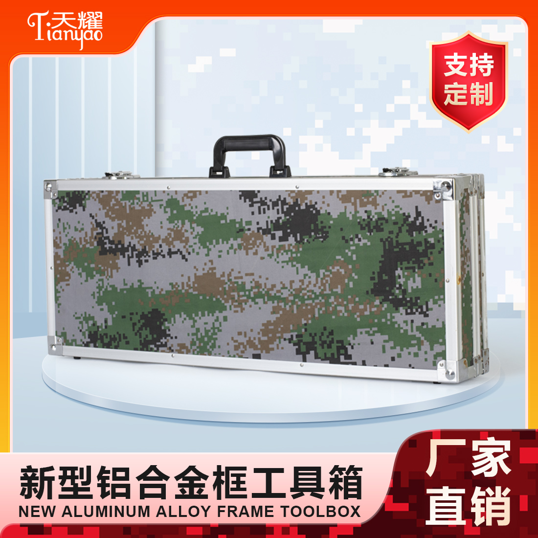 新型铝合金框工具箱