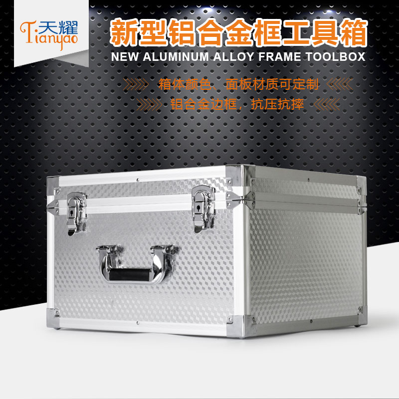 新型铝合金框工具箱